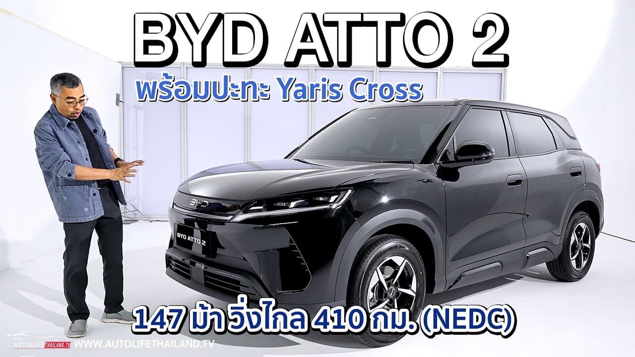 ลุ้นราคา!! BYD ATTO 2 รถEV ขอมาเสริม Dolphin 174 แรงม้า วิ่งไกล 410 กม.(NEDC)