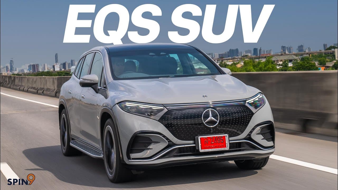 [spin9] รีวิว EQS SUV — ใหญ่สะใจ SUV ไฟฟ้าล้วน 7 ที่นั่งรุ่นแรก จาก Mercedes-Benz เปิดราคา 5.99 ล้าน
