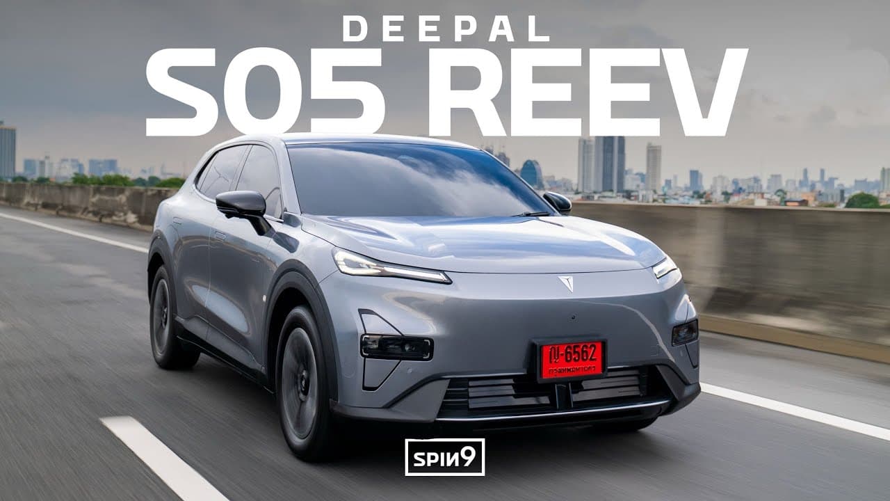 [SPIN9] รีวิว Deepal S05 REEV — สายใช้งานตัวคุ้ม ราคาไม่ข้ามล้าน