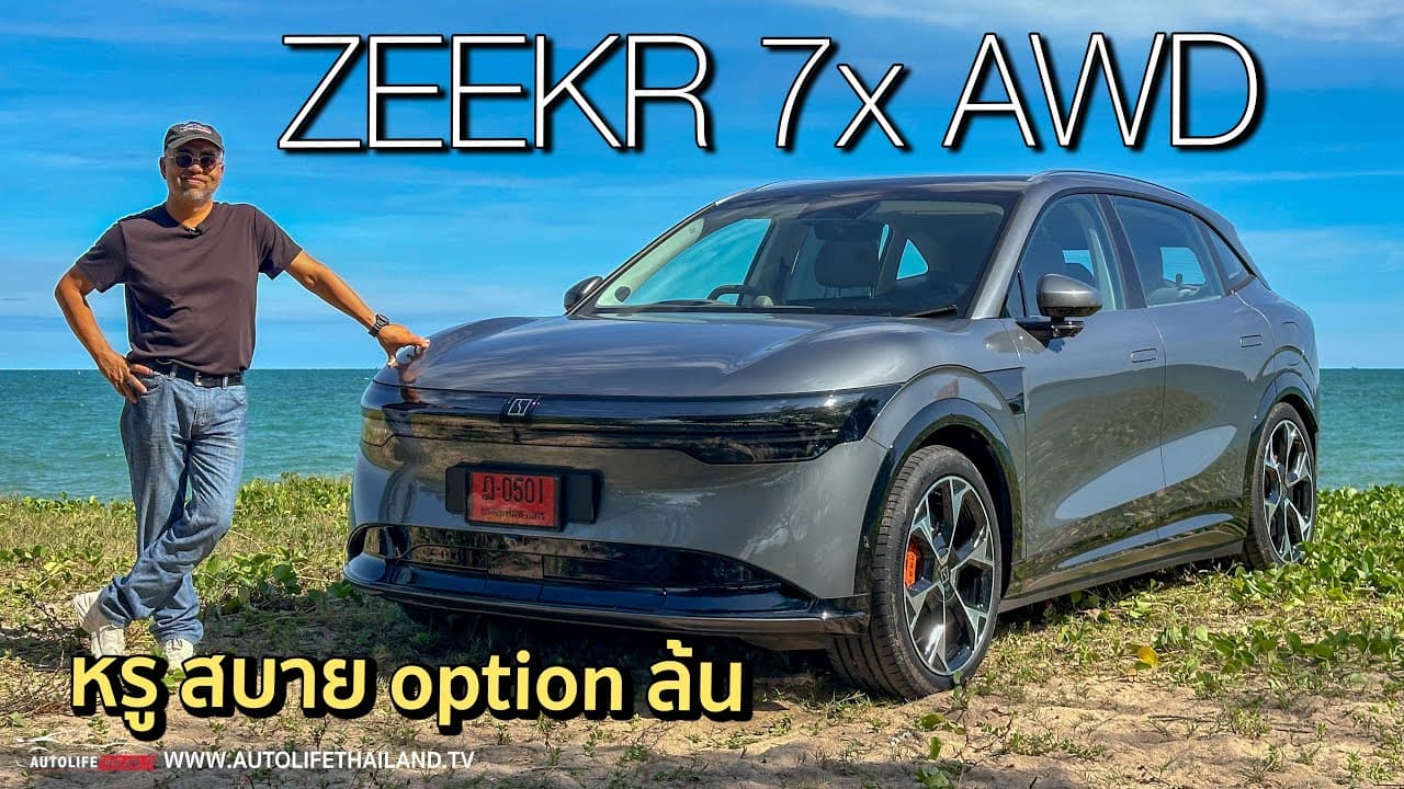 สู้เพื่อนได้...นั่งอย่างหรู ขับอย่างสบาย..Zeerk 7x Performance AWD แลกค่าตัว 1.799 ล้าน