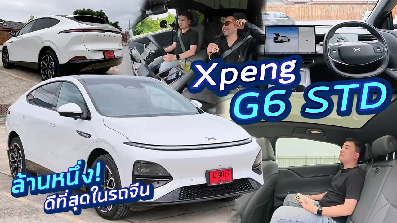 รีวิว Xpeng G6 standard ขับหลังโคตรดี SUV วิ่งไฟฟ้า 540กิโล ชาร์จโคตรไว ระบบช่วยขับโคตรครบ ล้านสองจบ