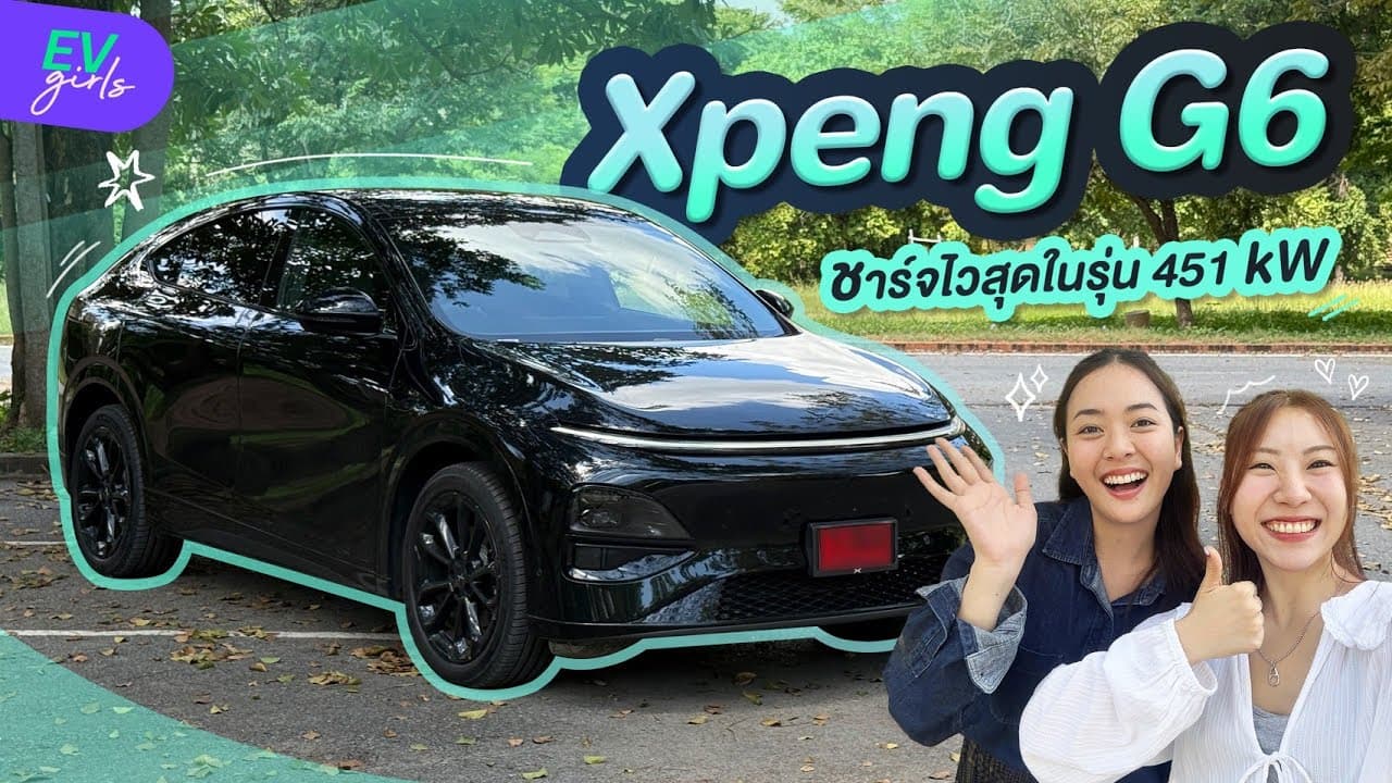 รีวิว Xpeng G6 AWD Performance ดีไซน์สวย ตัวแรงสุดในรุ่น | EV Girls